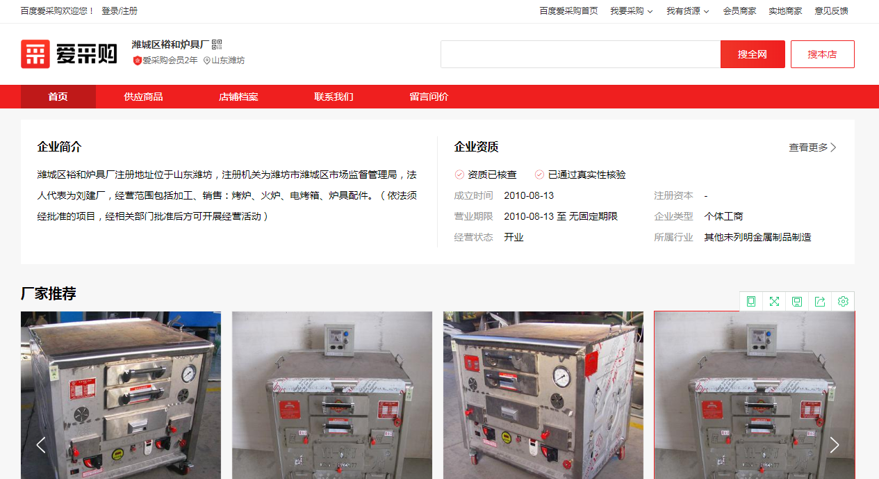 潍城区裕和炉具厂