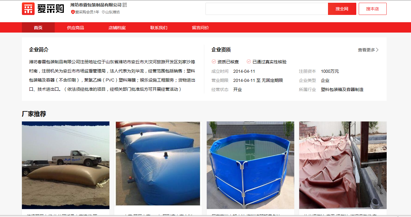 潍坊春霖包装制品有限公司